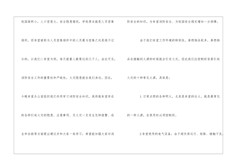 学校食堂消防安全讲座_第2页