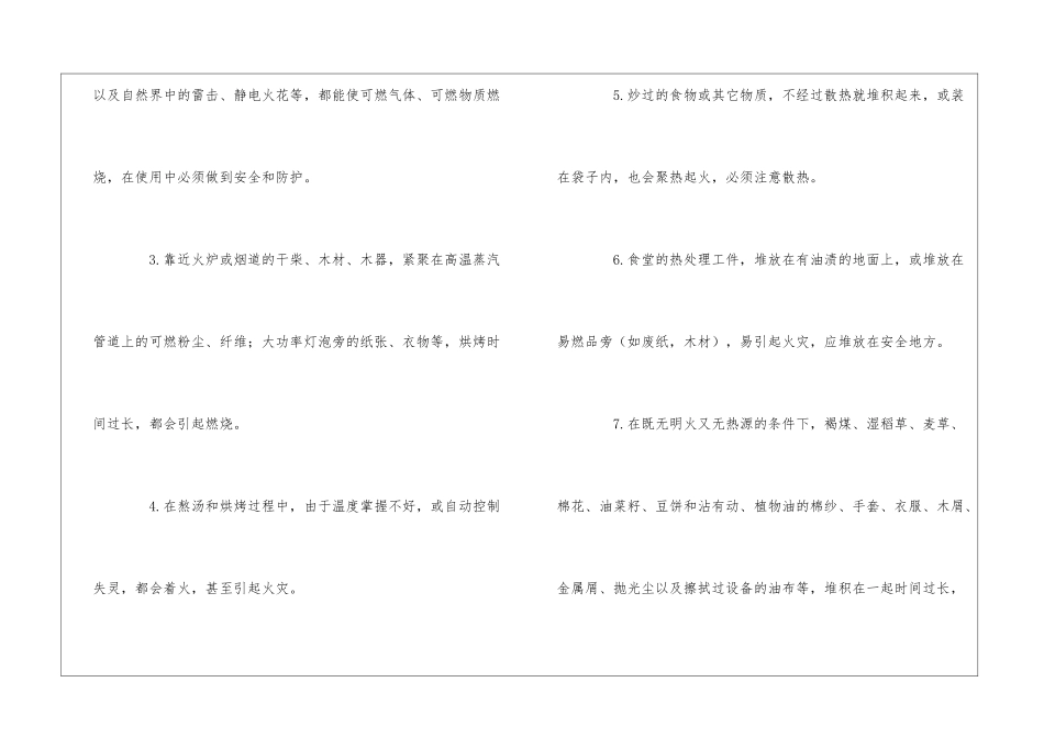 学校食堂消防安全讲座_第3页
