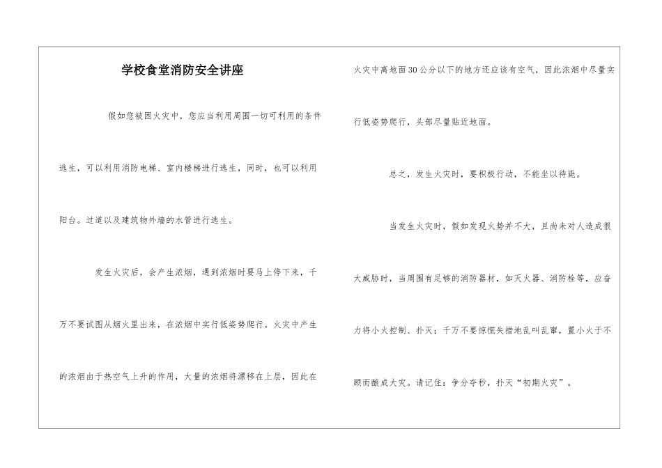 学校食堂消防安全讲座-1_第1页
