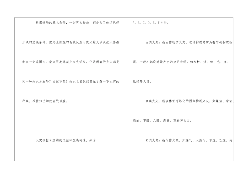 学校食堂消防安全讲座-1_第2页