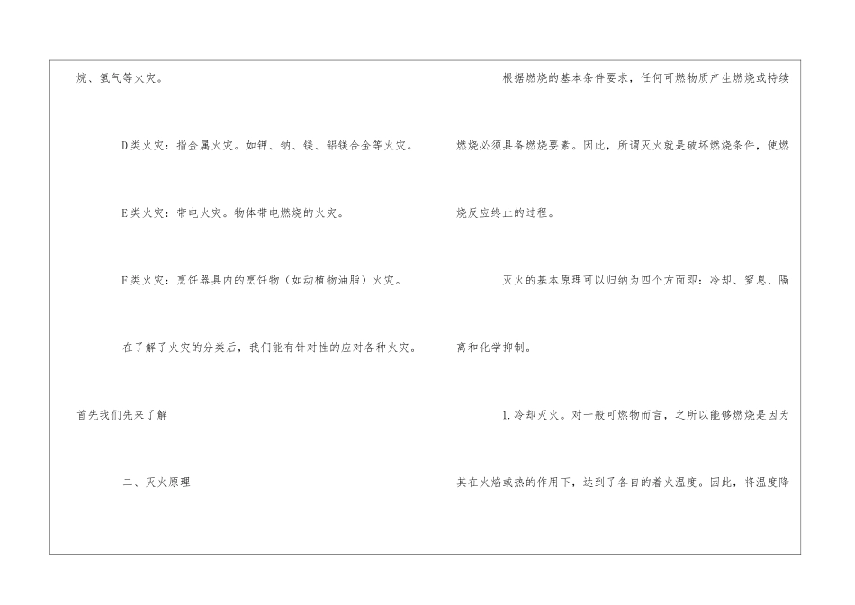 学校食堂消防安全讲座-1_第3页