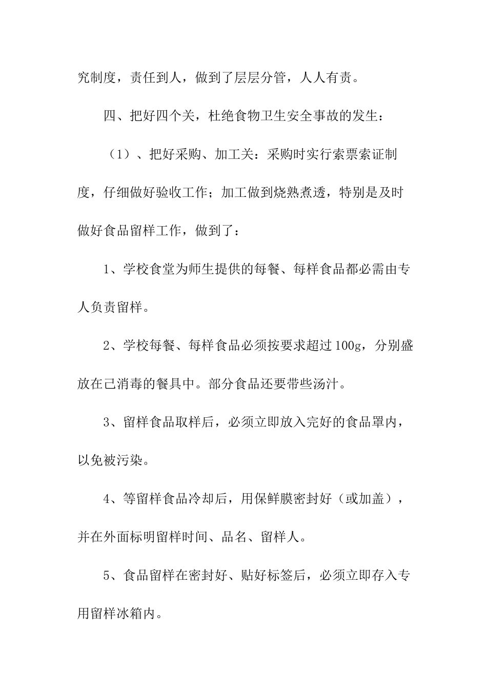 学校食堂整改报告_第3页