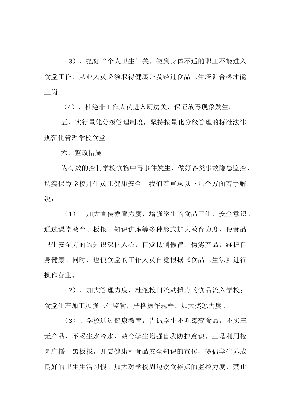 学校食堂消防演练方案5篇_第2页