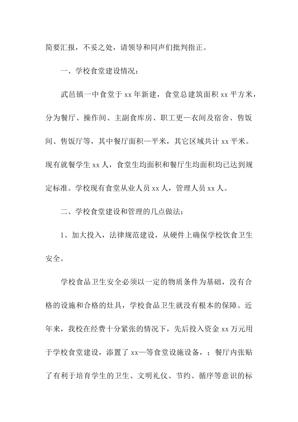 学校食堂演讲稿_第2页