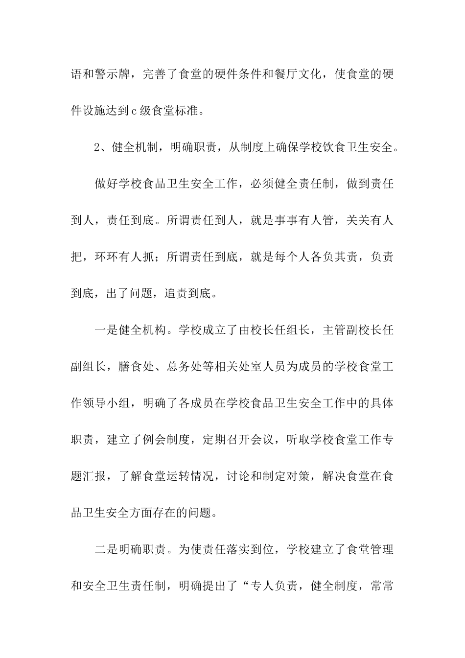 学校食堂演讲稿_第3页