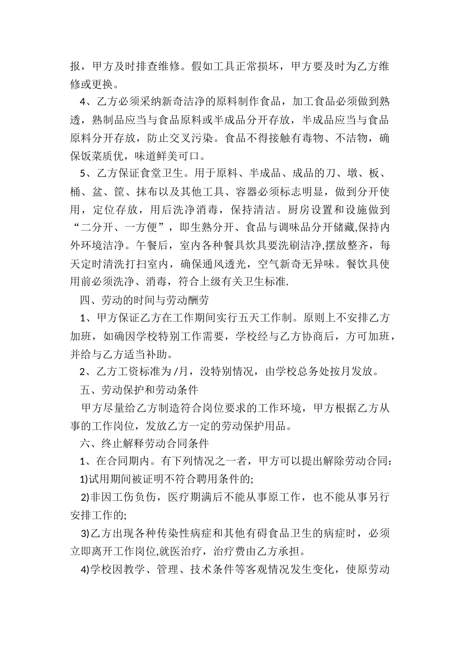 学校食堂用工协议_第2页