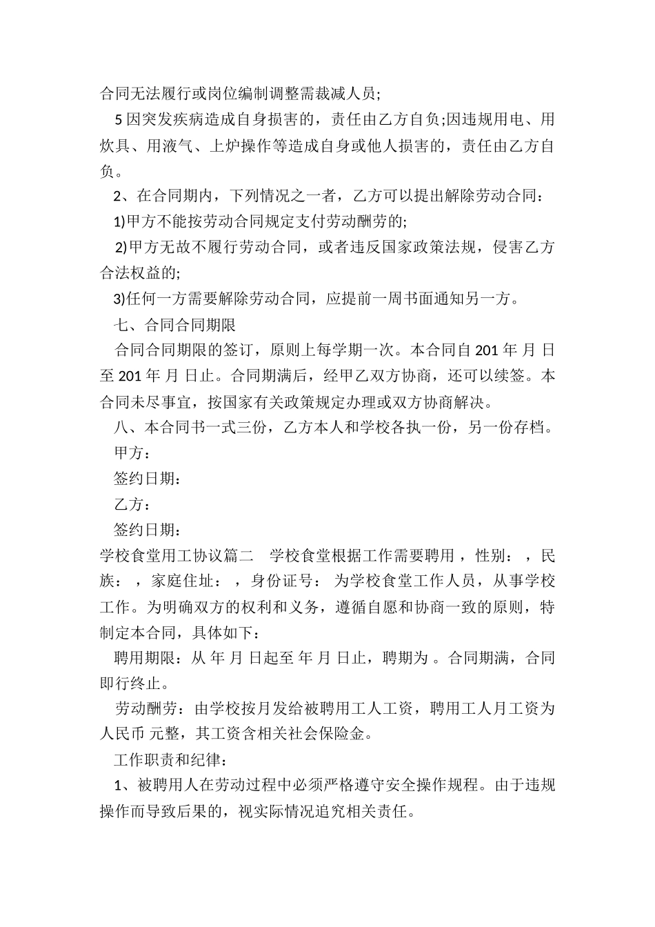 学校食堂用工协议_第3页