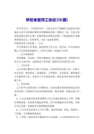 学校食堂用工协议