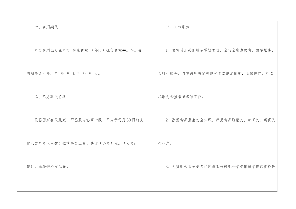 学校食堂用工合同范本_第2页