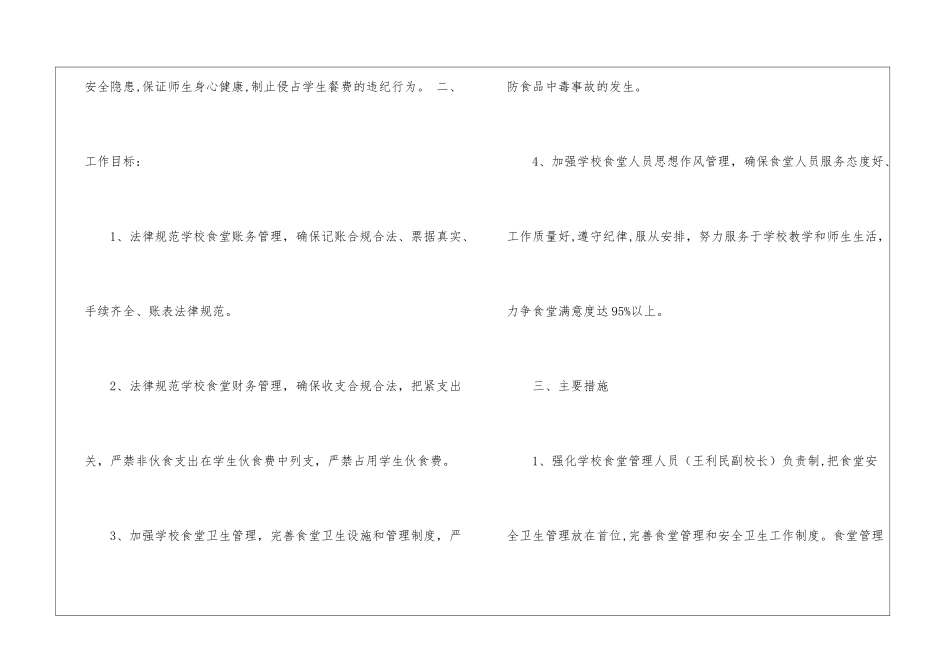 学校食堂的工作计划五篇_第2页