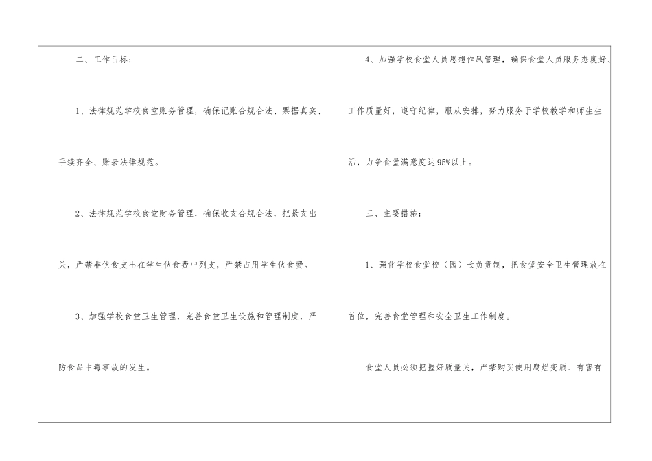 学校食堂的工作计划三篇_第2页