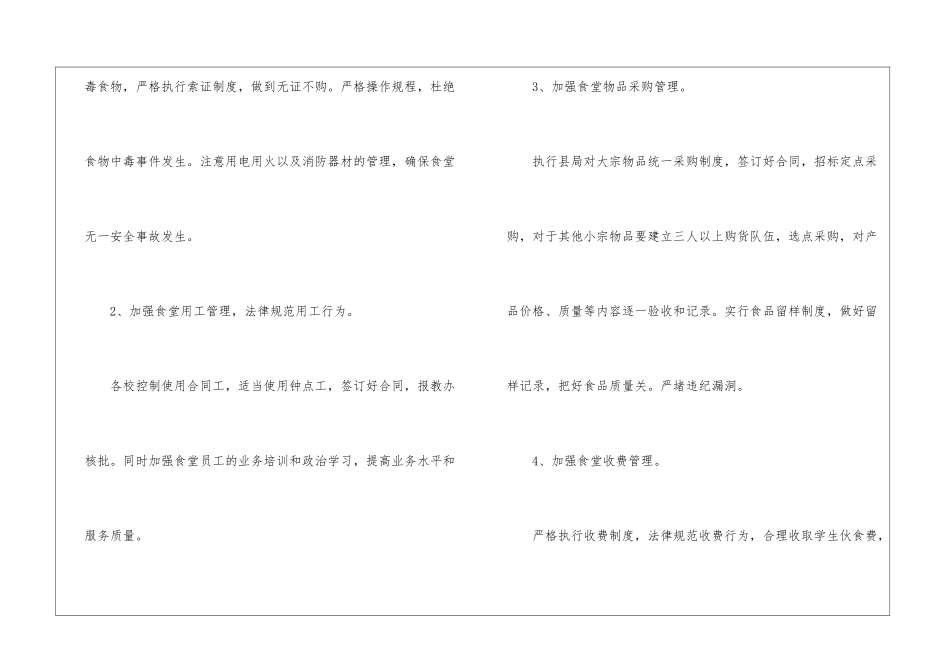 学校食堂的工作计划三篇_第3页