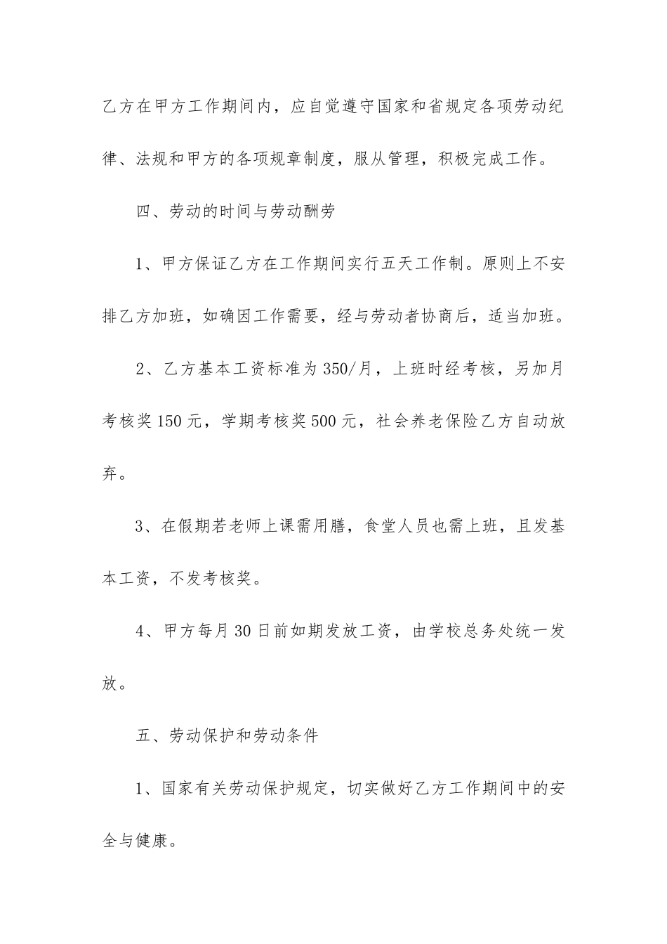 学校食堂用工合同范本3篇_第2页