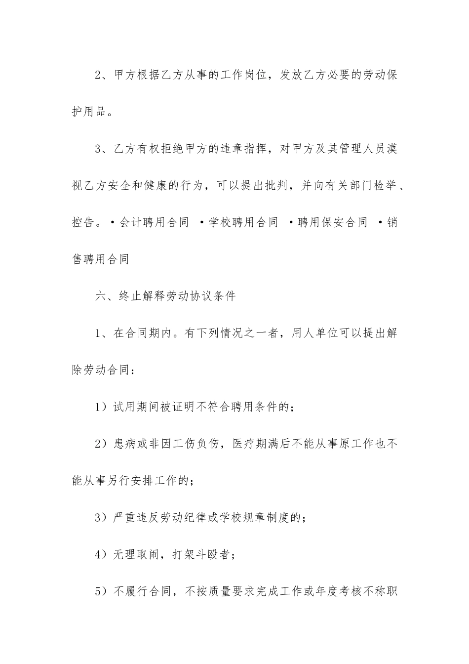 学校食堂用工合同范本3篇_第3页