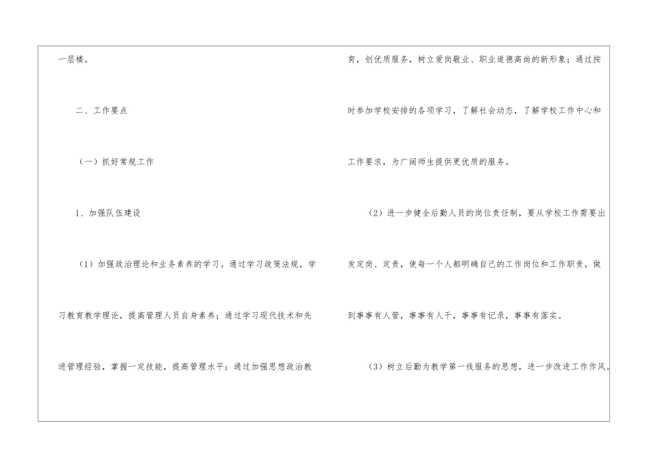 学校食堂的工作计划4篇_第2页