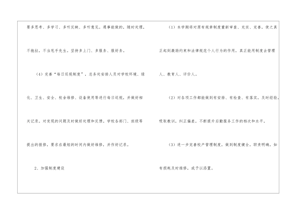 学校食堂的工作计划4篇_第3页