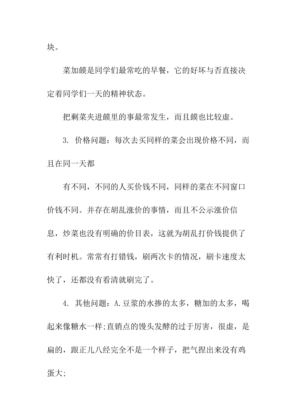 学校食堂的意见和建议_第2页