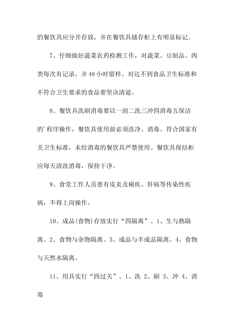 学校食堂目标责任书_第3页