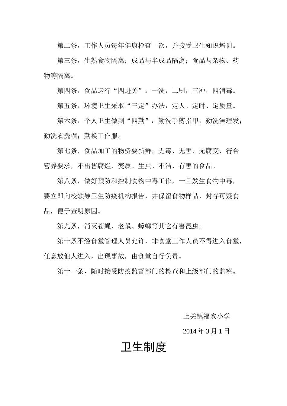 食堂一系列管理制度模板_第2页