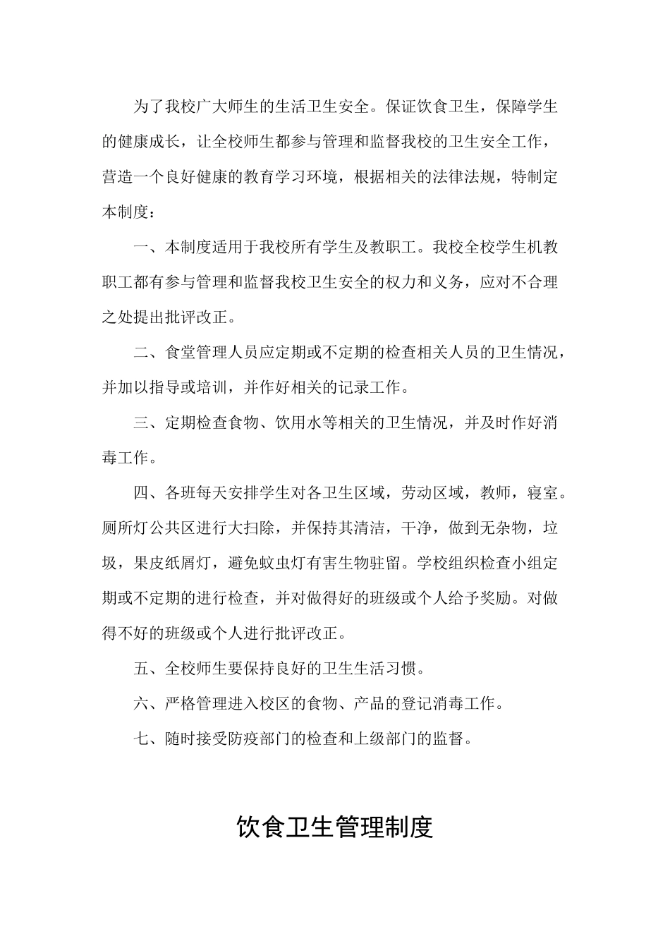 食堂一系列管理制度模板_第3页