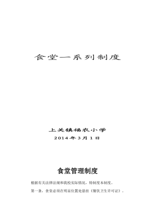 食堂一系列管理制度模板
