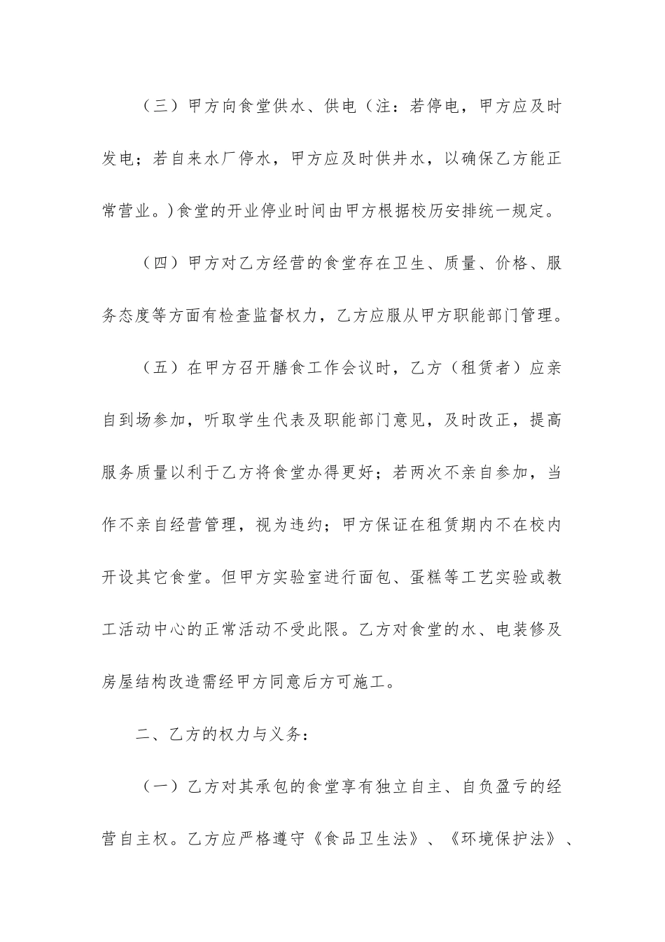 学校食堂租赁合同3篇-食堂租赁合同范本_第2页