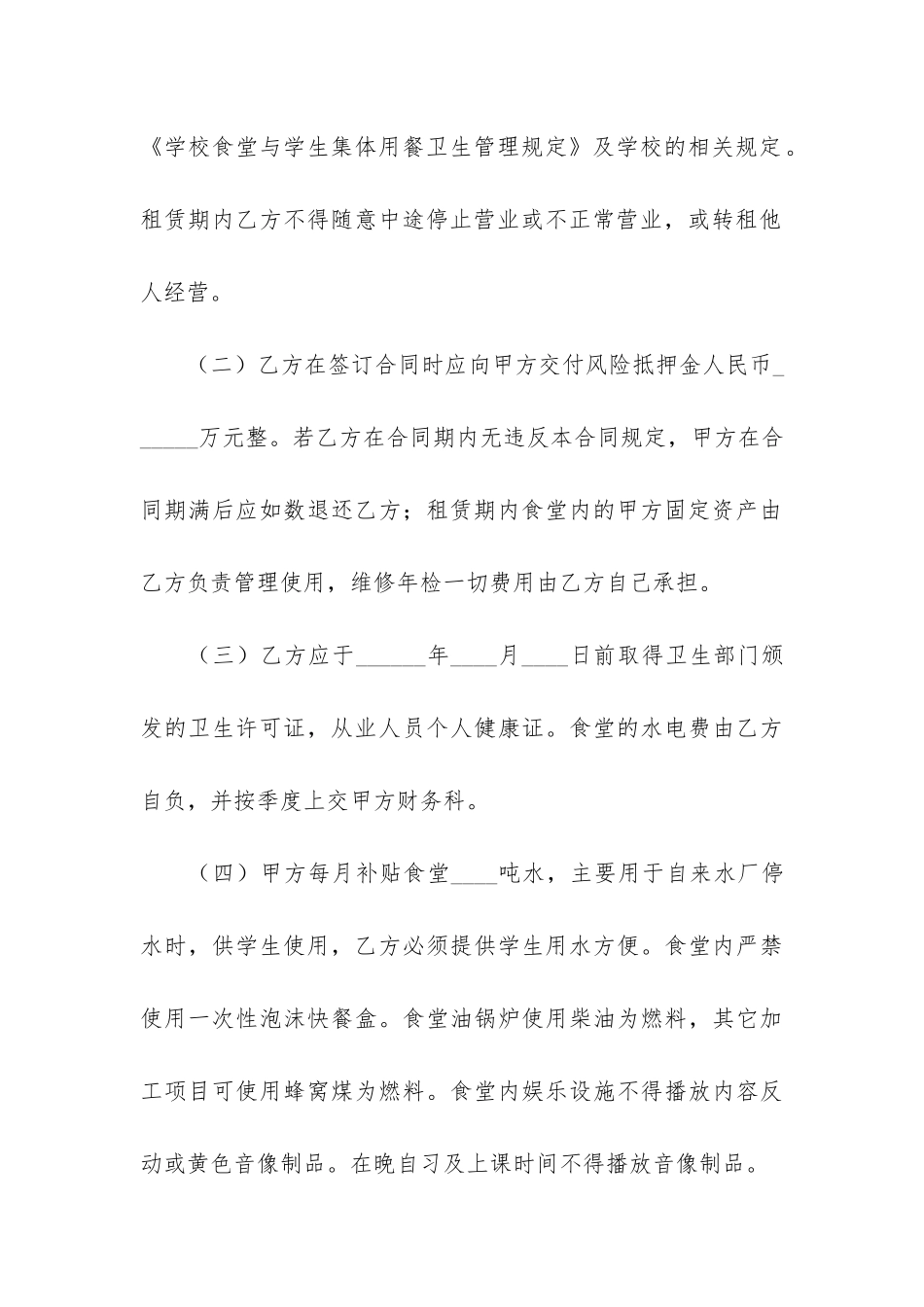 学校食堂租赁合同3篇-食堂租赁合同范本_第3页