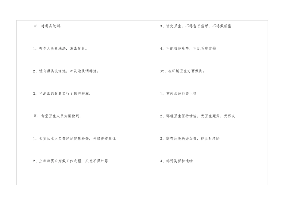 学校食堂的年终工作总结_第3页