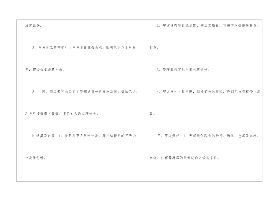 学校食堂的承包合同书_第2页