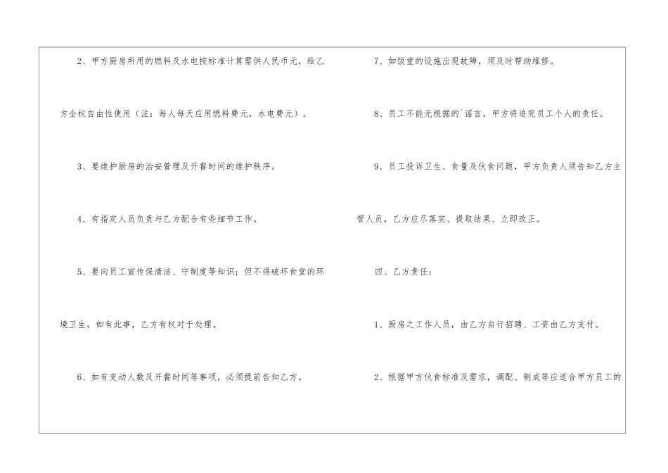 学校食堂的承包合同书_第3页