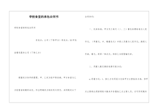 学校食堂的承包合同书