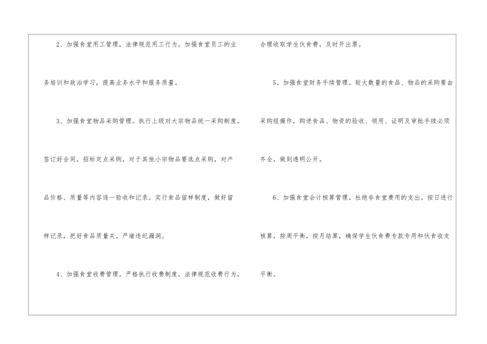 学校食堂管理工作计划(精选3篇)_第3页