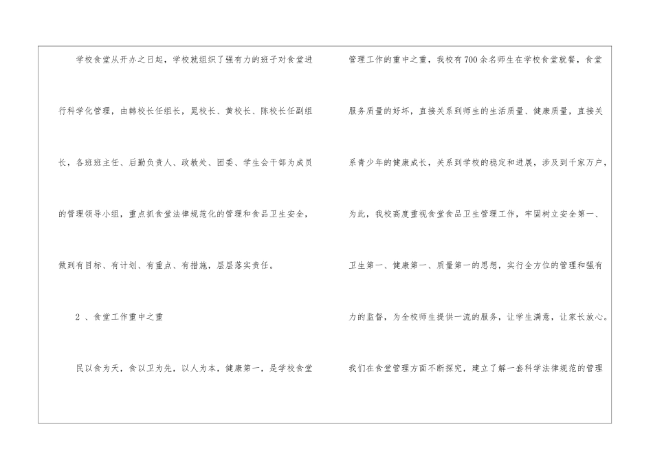 学校食堂管理工作汇报_第2页