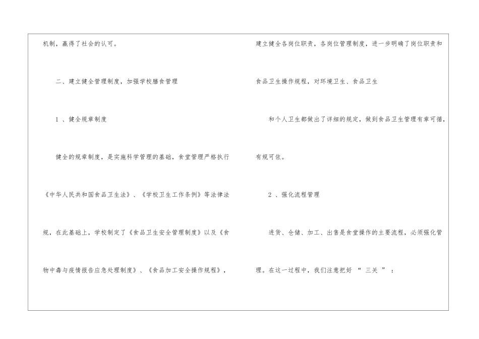 学校食堂管理工作汇报_第3页