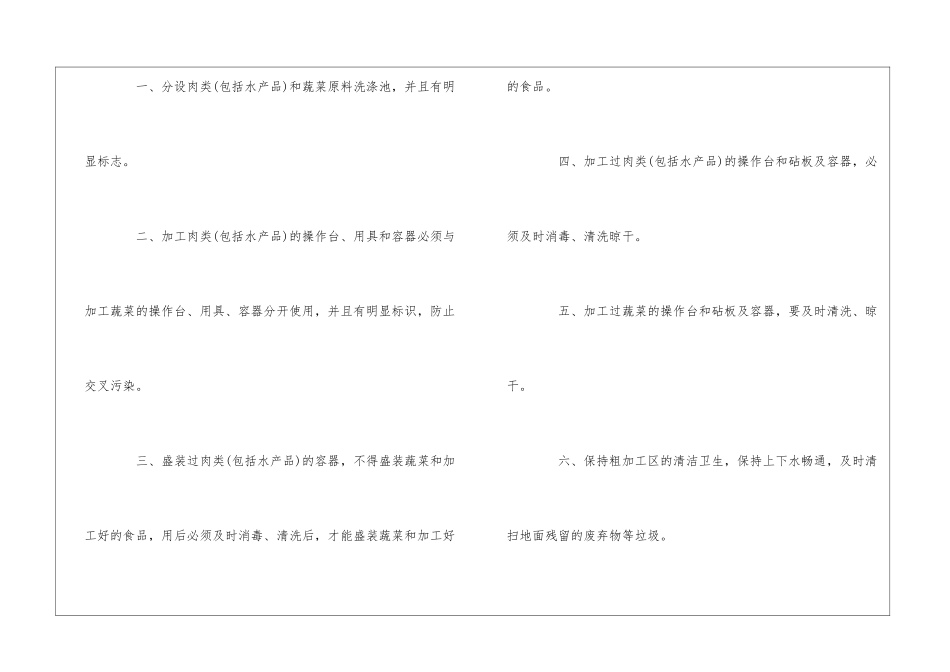 学校食堂管理制度：库房管理--_第3页