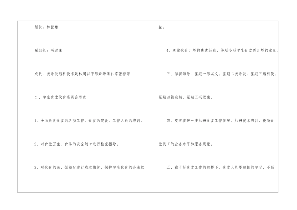 学校食堂管理工作计划4篇_第2页