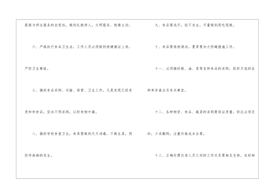 学校食堂管理工作计划4篇_第3页