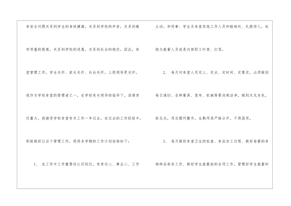 学校食堂管理员工作总结_第3页