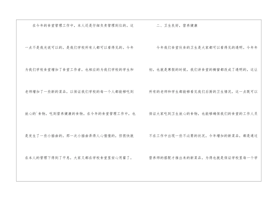 学校食堂管理者工作总结_第2页