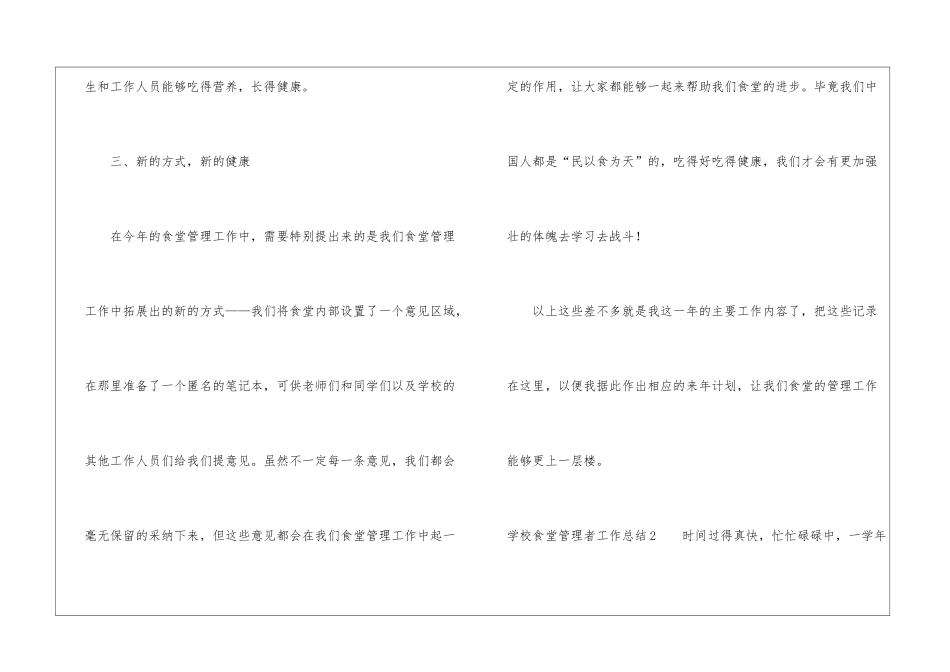 学校食堂管理者工作总结_第3页