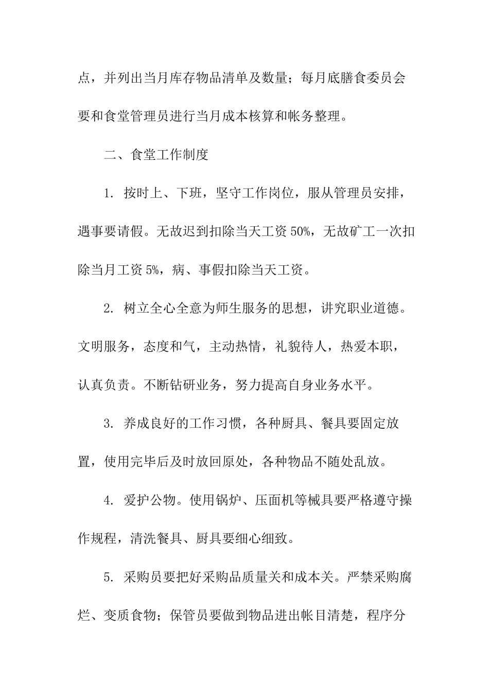 学校食堂经营管理方案_第3页