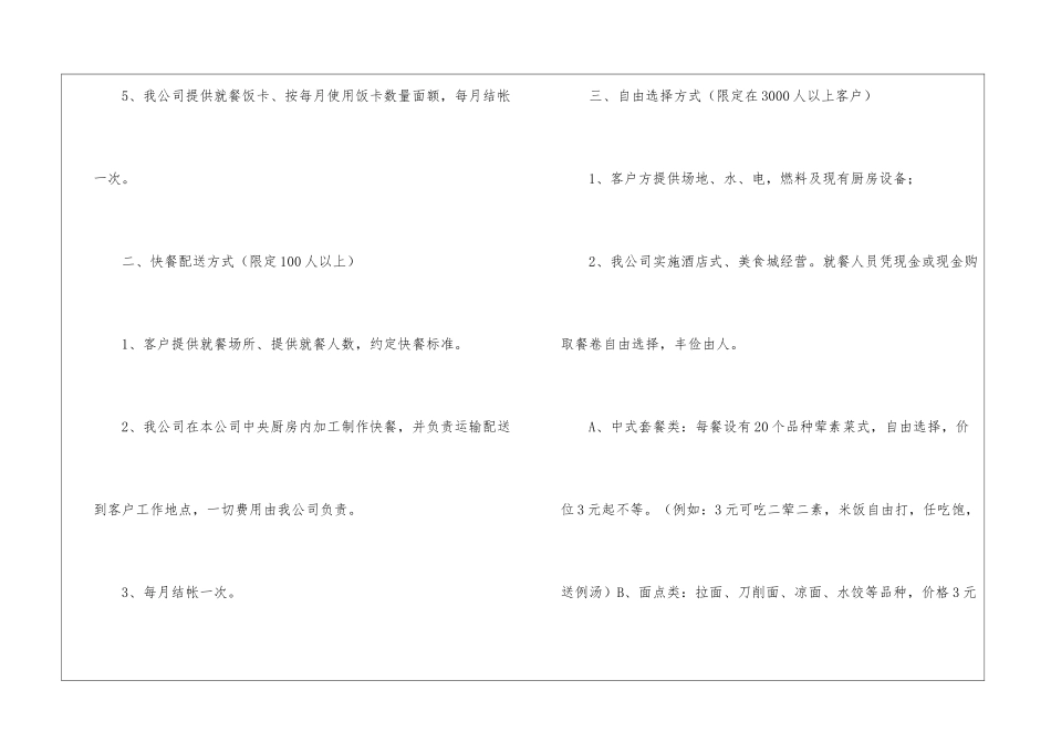学校食堂经营策划书_第2页