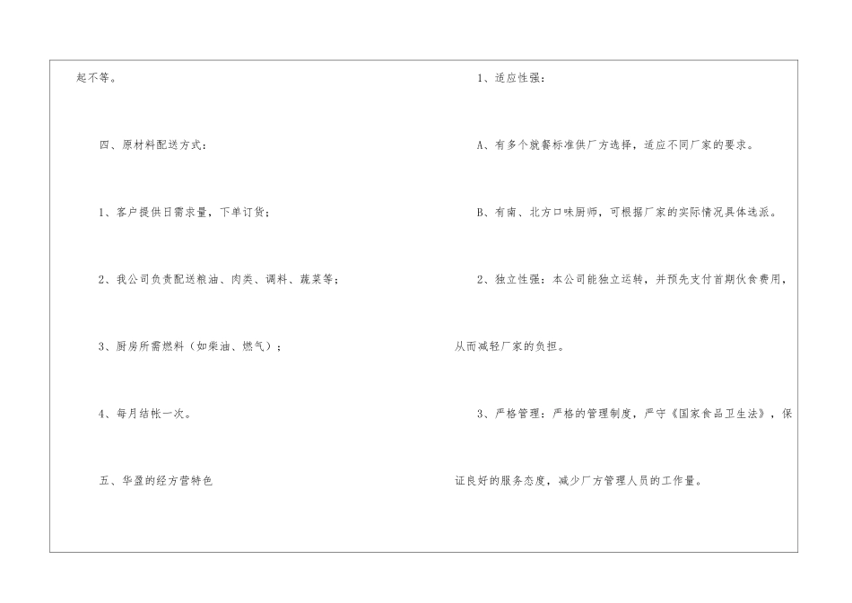 学校食堂经营策划书_第3页