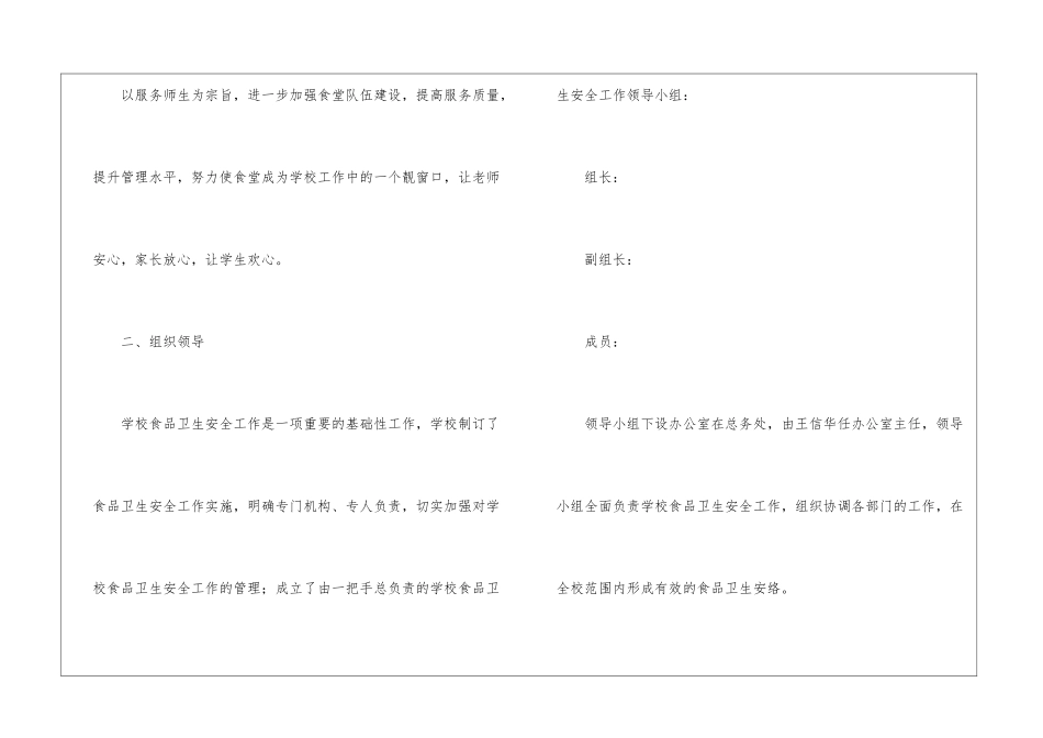 学校食堂管理工作计划_第2页