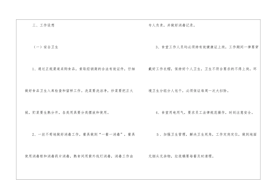 学校食堂管理工作计划_第3页