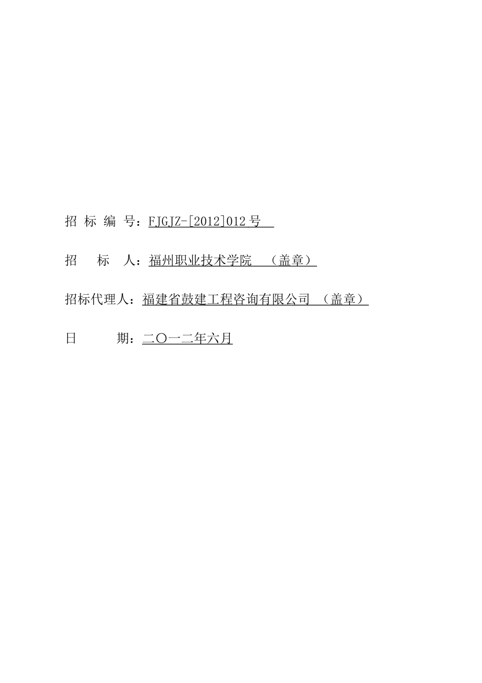 食堂招标文件审核终稿样本_第2页