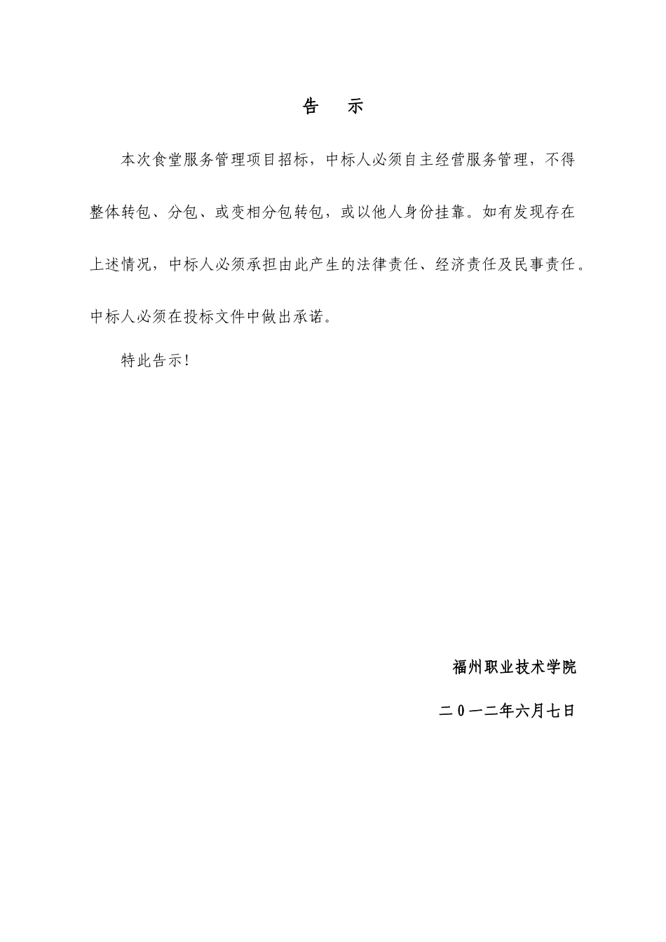 食堂招标文件审核终稿样本_第3页