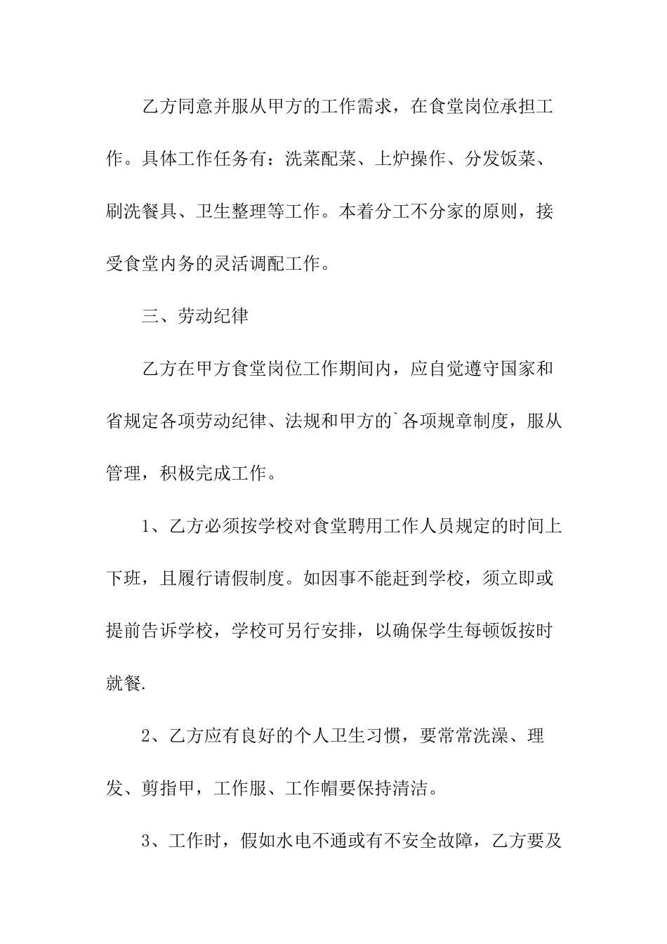 学校食堂职工聘用合同_第2页