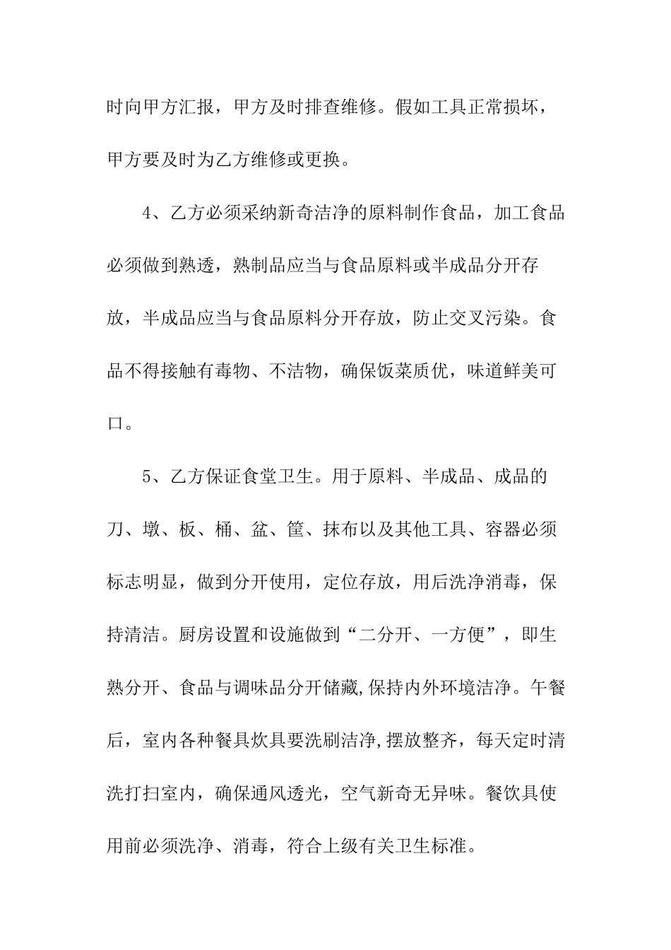 学校食堂职工聘用合同_第3页