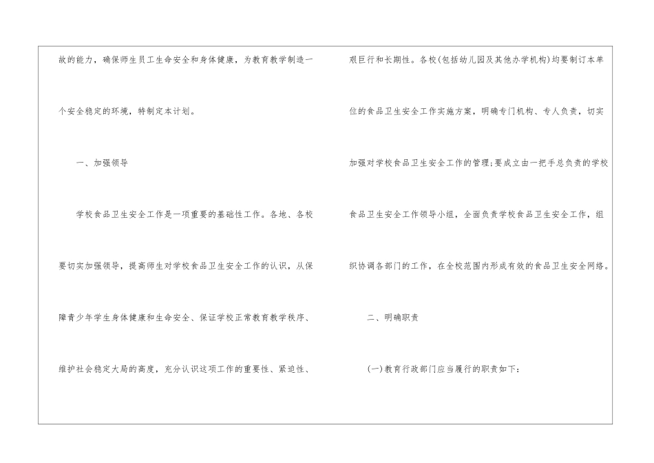 学校食堂管理工作计划8篇_第2页
